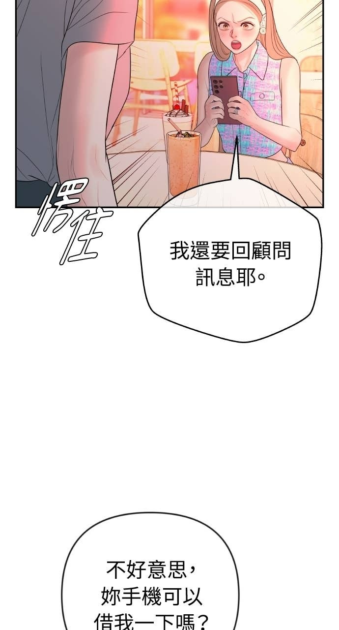 第39话 蔡瑞琳的婚礼 第70页