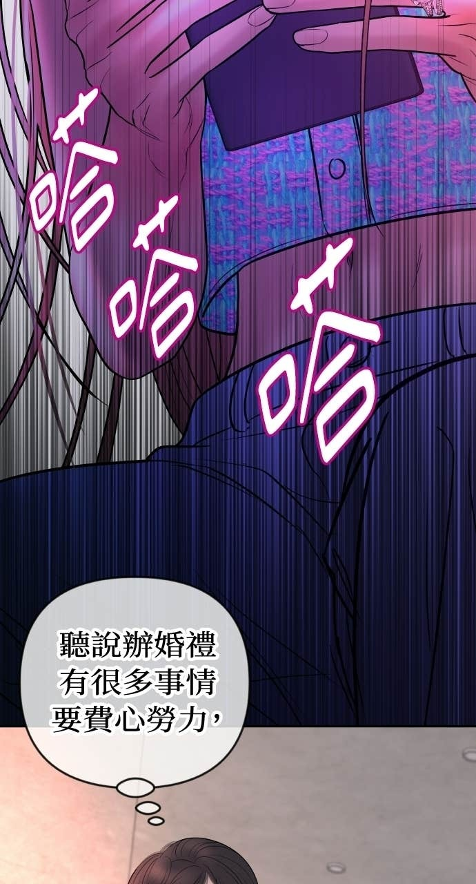 第39话 蔡瑞琳的婚礼 第74页
