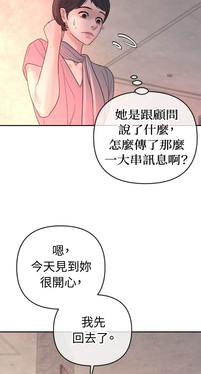 第39话 蔡瑞琳的婚礼 第75页