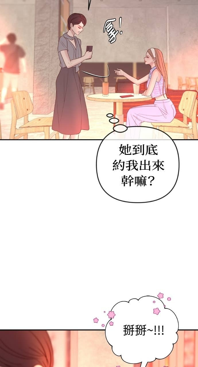 第39话 蔡瑞琳的婚礼 第76页