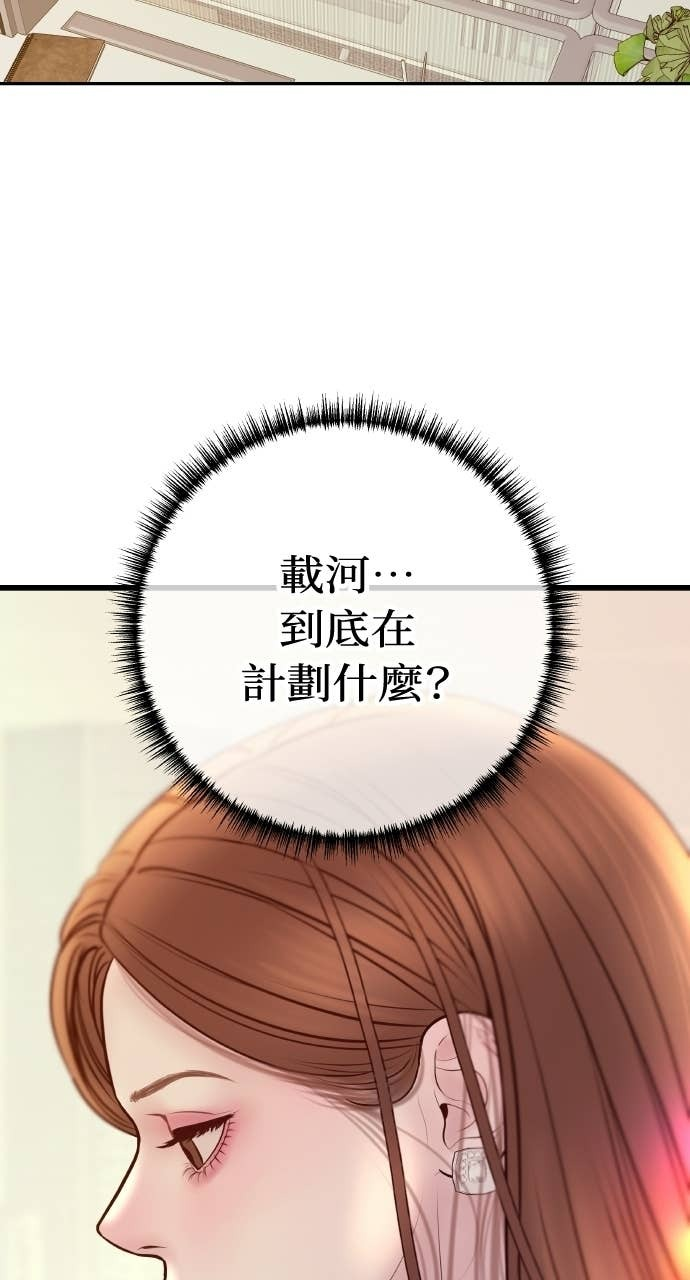 第39话 蔡瑞琳的婚礼 第81页