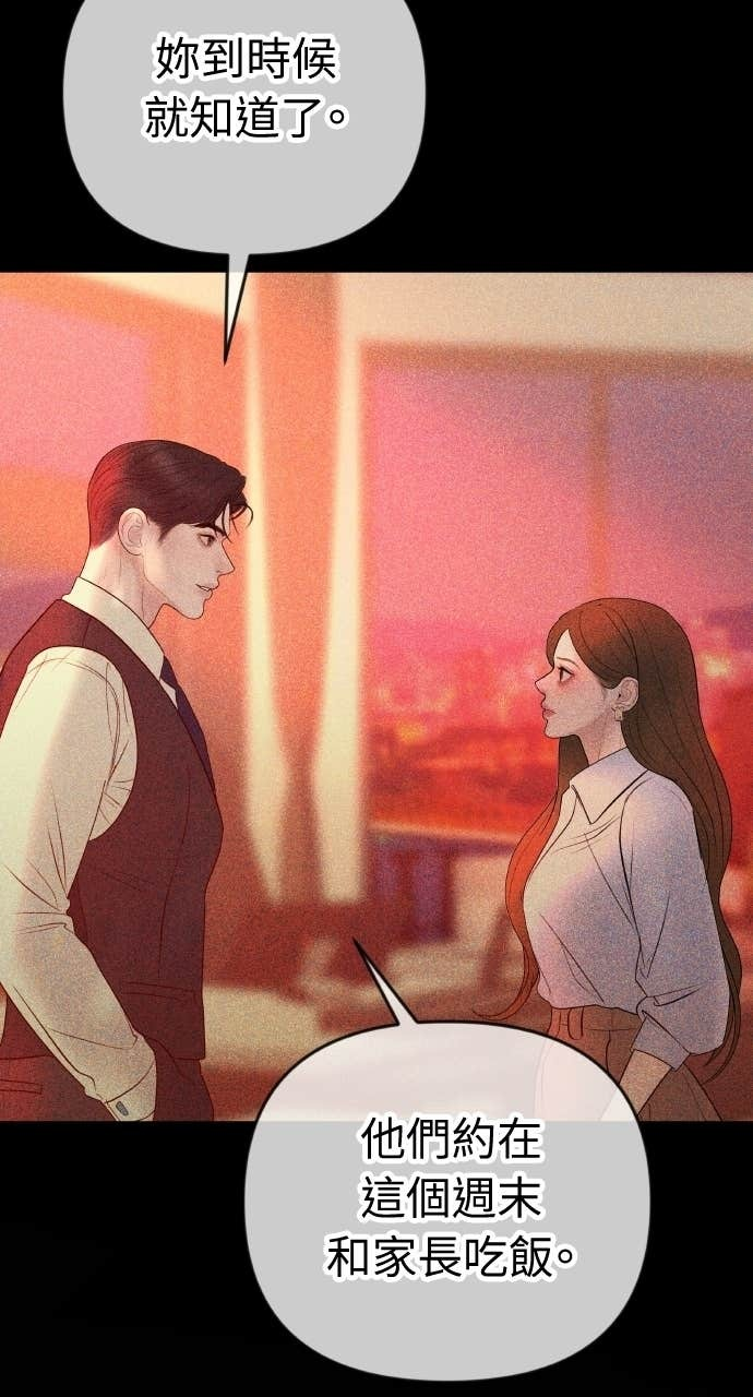 第39话 蔡瑞琳的婚礼 第83页