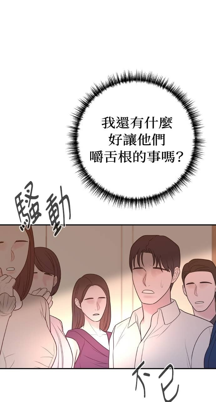 第39话 蔡瑞琳的婚礼 第86页