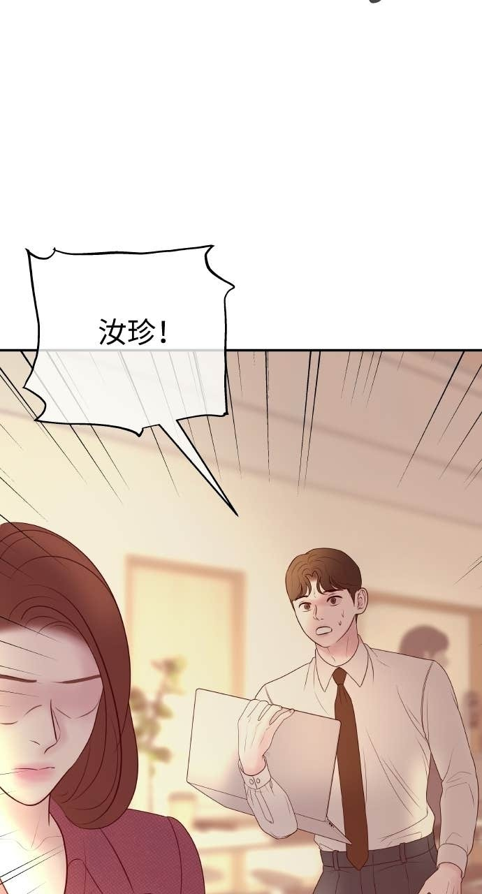 第39话 蔡瑞琳的婚礼 第87页