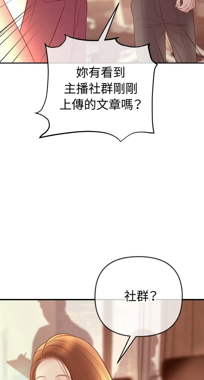 第39话 蔡瑞琳的婚礼 第88页