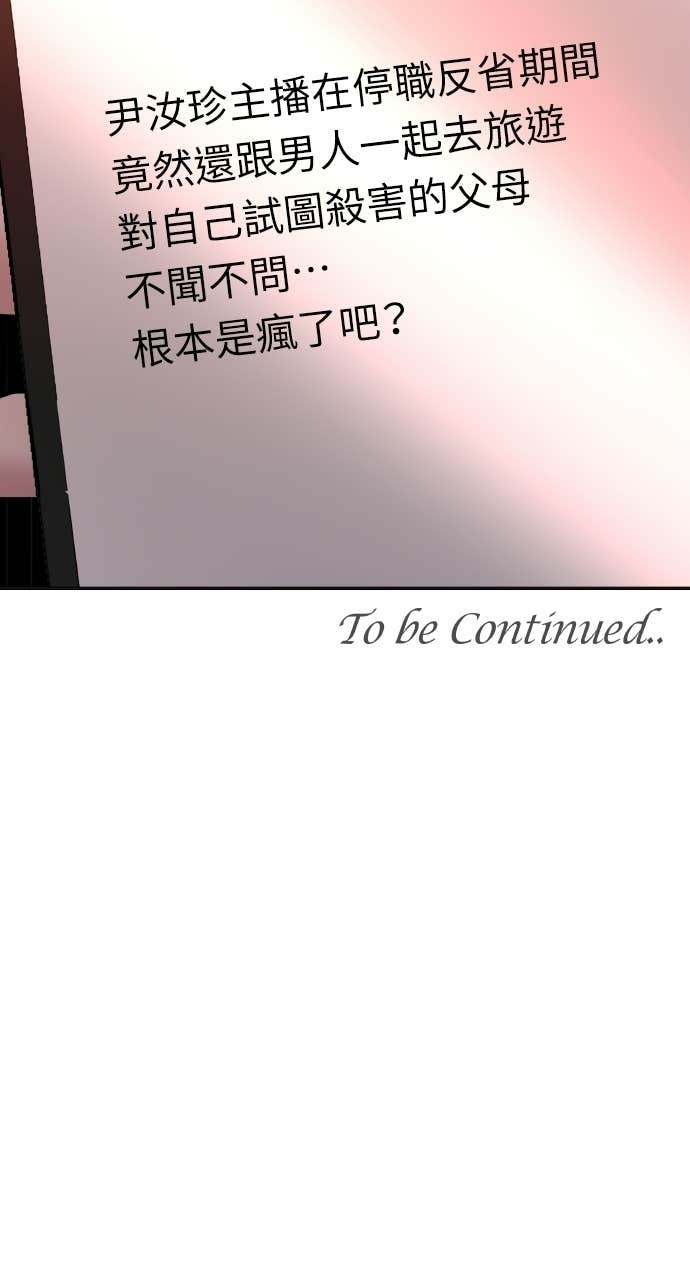 第39话 蔡瑞琳的婚礼 第93页