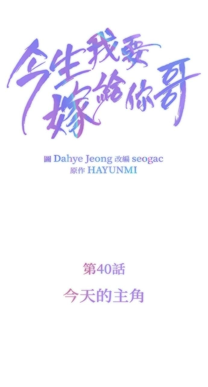 第40话 今天的主角 第50页