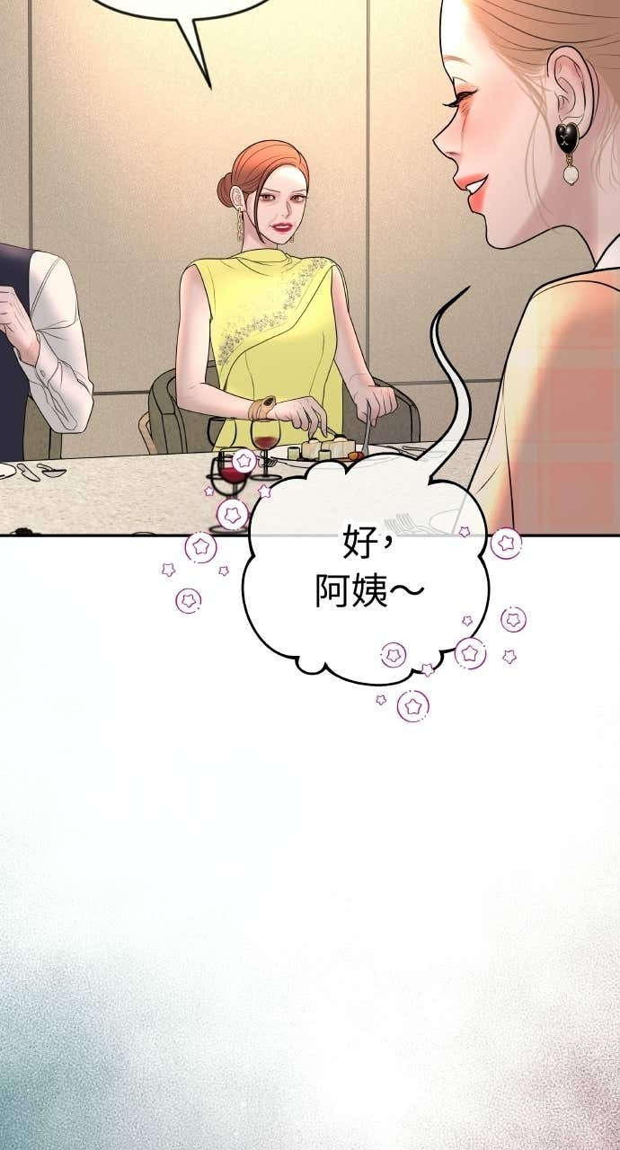 第40话 今天的主角 第53页