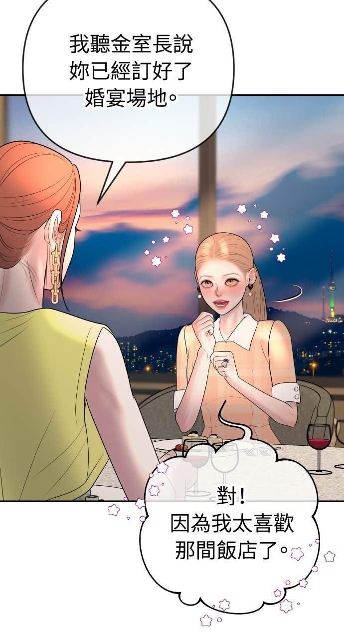 第40话 今天的主角 第58页