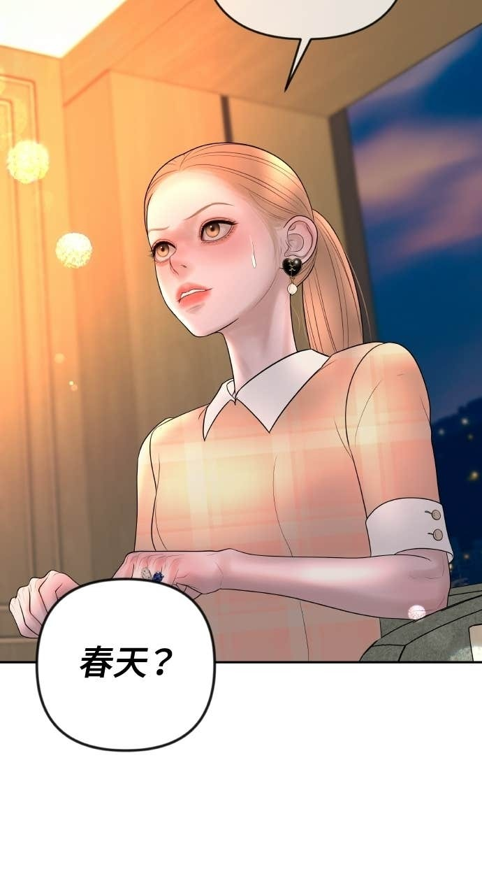 第40话 今天的主角 第77页