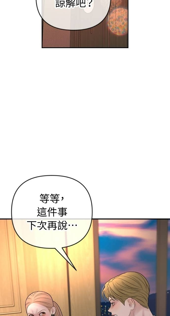第40话 今天的主角 第79页