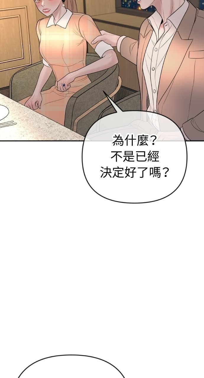 第40话 今天的主角 第80页