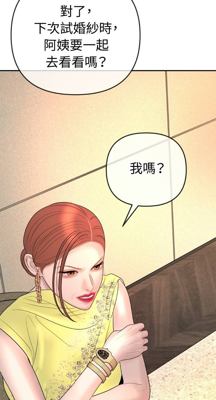 第40话 今天的主角 第81页