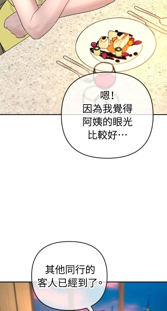 第40话 今天的主角 第82页