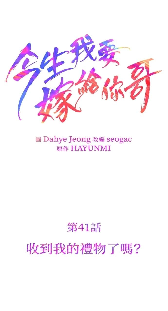 第41话 收到我的礼物了吗？ 第1页