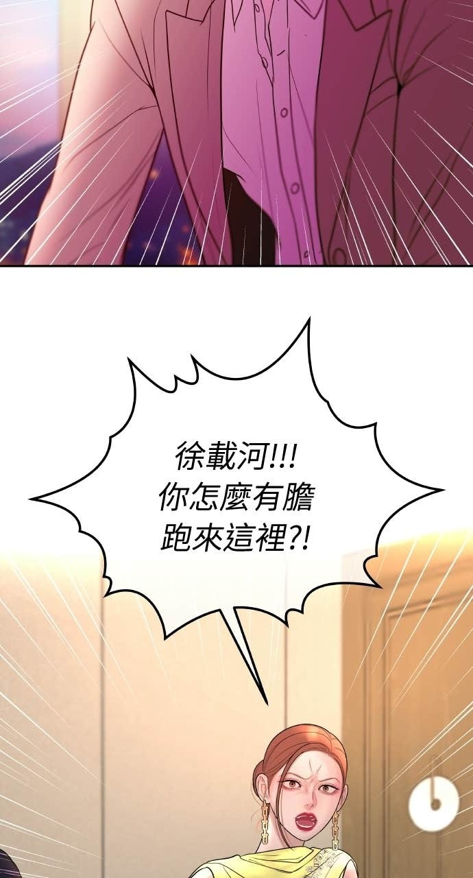 第41话 收到我的礼物了吗？ 第3页