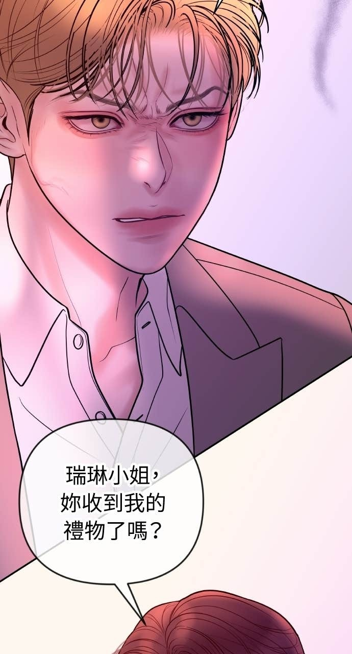 第41话 收到我的礼物了吗？ 第18页