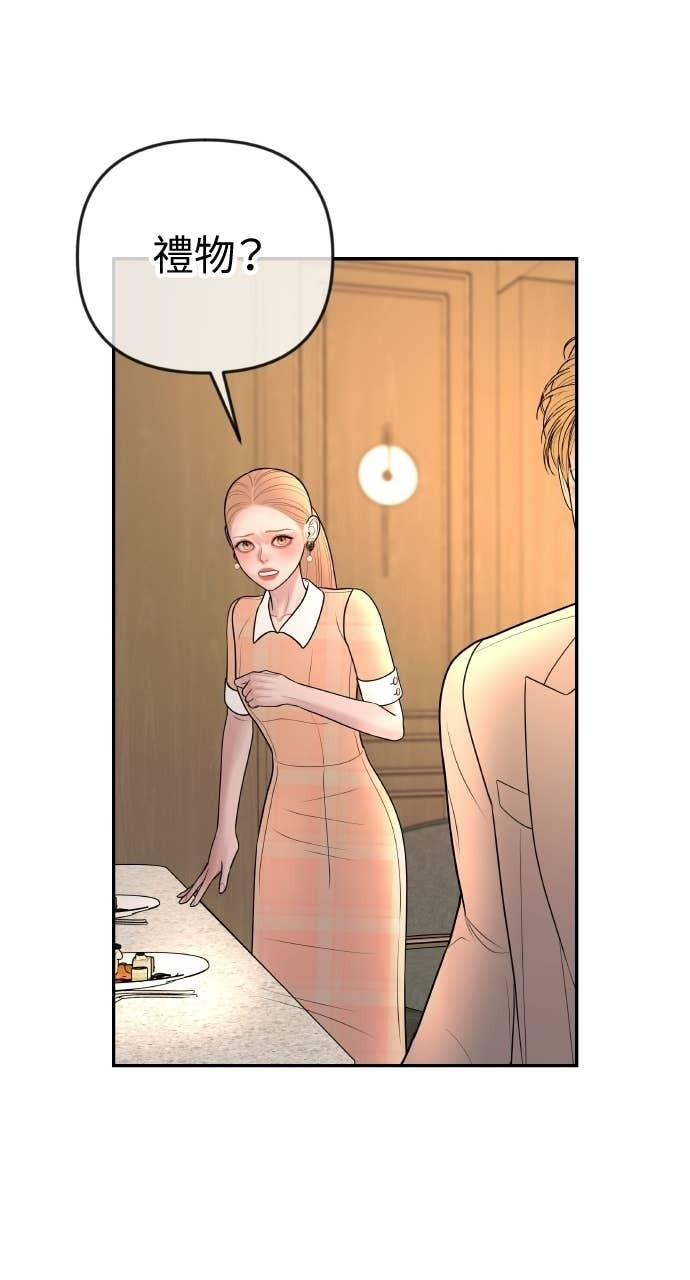 第41话 收到我的礼物了吗？ 第20页