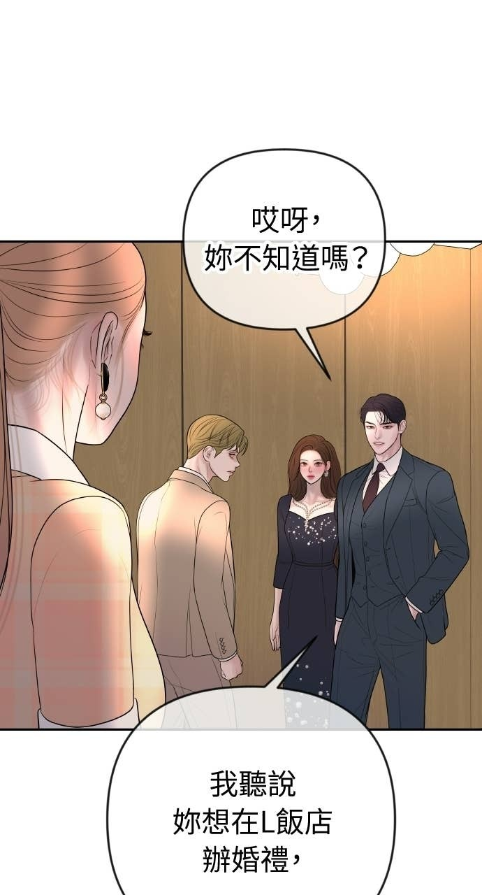 第41话 收到我的礼物了吗？ 第21页