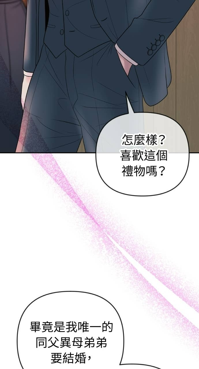 第41话 收到我的礼物了吗？ 第25页