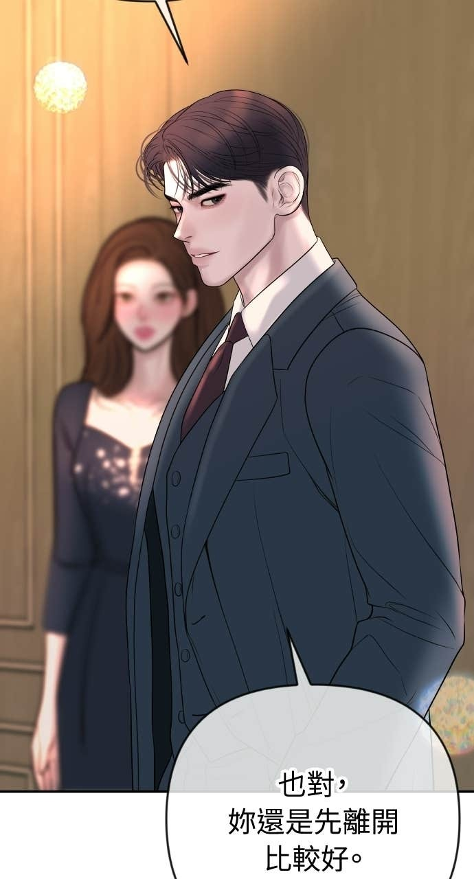 第41话 收到我的礼物了吗？ 第30页