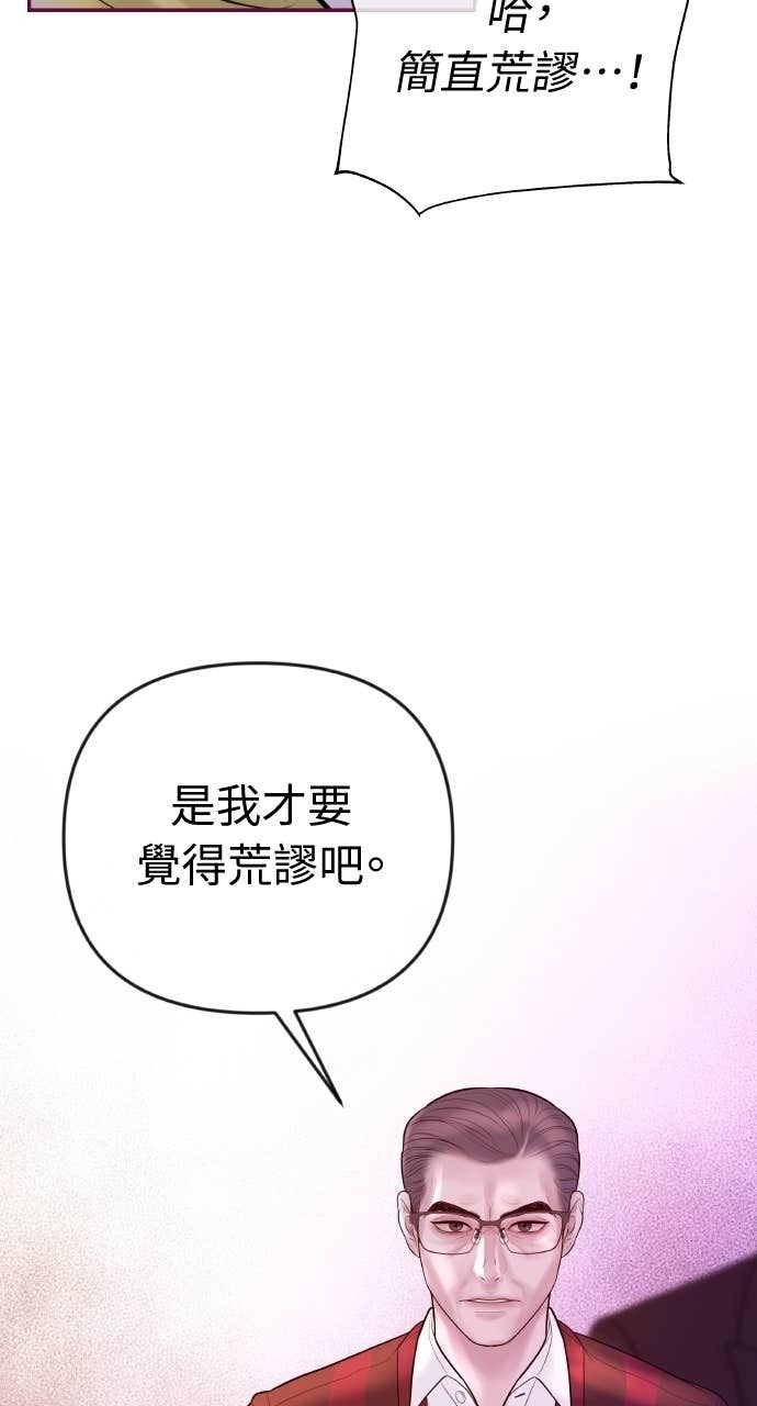 第41话 收到我的礼物了吗？ 第39页