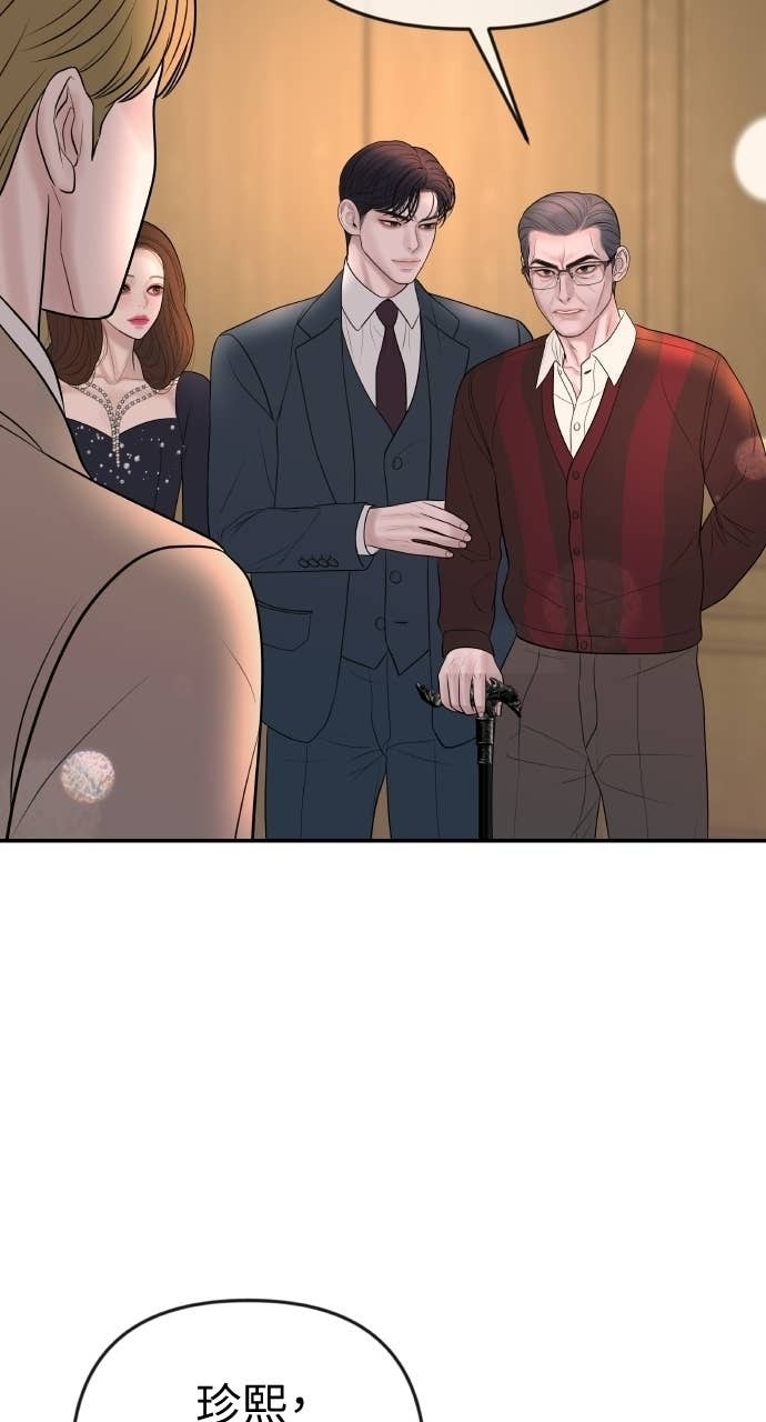 第41话 收到我的礼物了吗？ 第42页