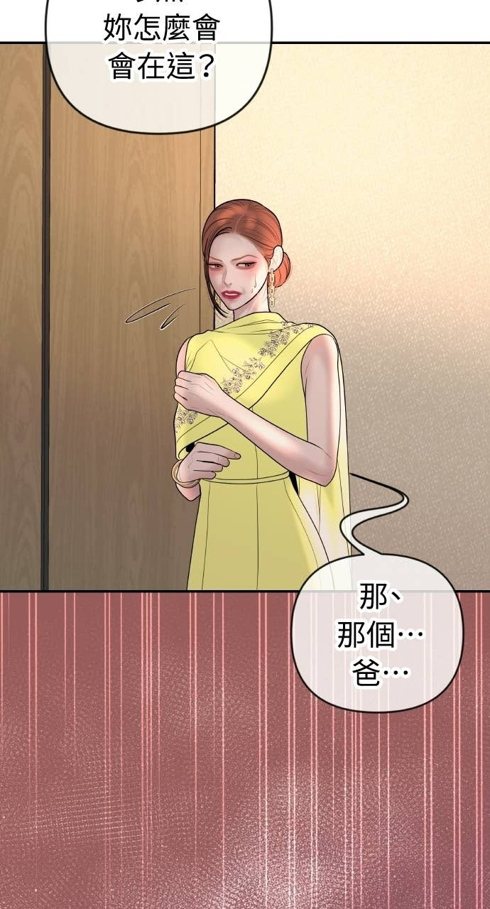 第41话 收到我的礼物了吗？ 第43页