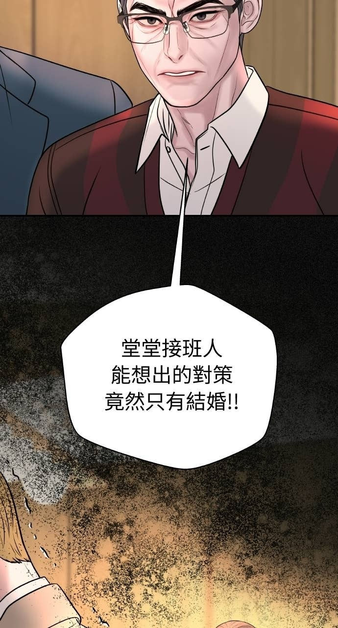 第41话 收到我的礼物了吗？ 第50页