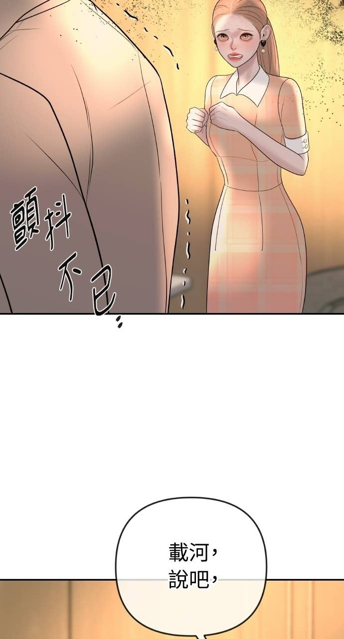 第41话 收到我的礼物了吗？ 第51页