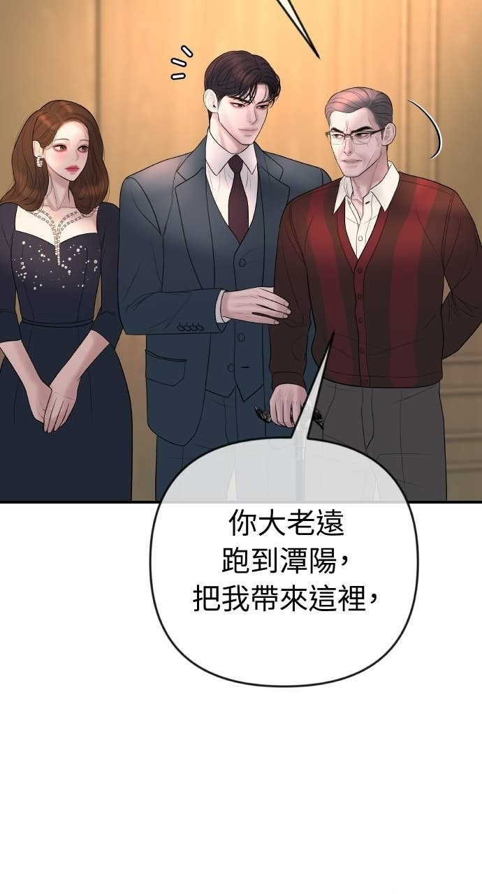 第41话 收到我的礼物了吗？ 第52页
