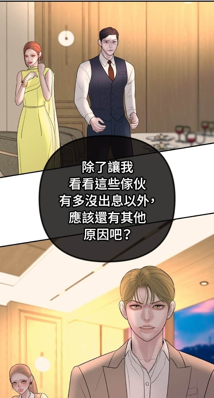 第41话 收到我的礼物了吗？ 第53页