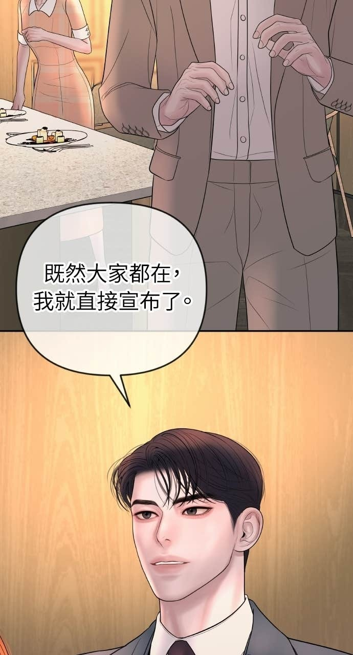 第41话 收到我的礼物了吗？ 第54页