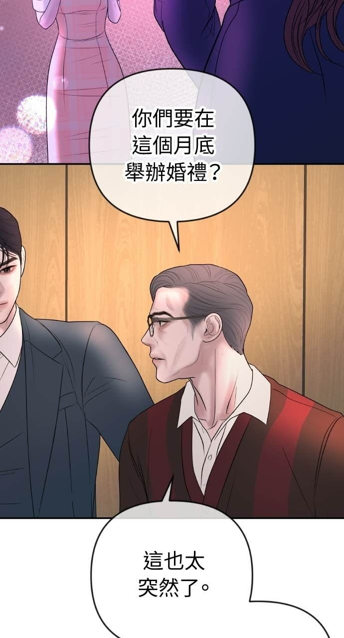 第41话 收到我的礼物了吗？ 第62页