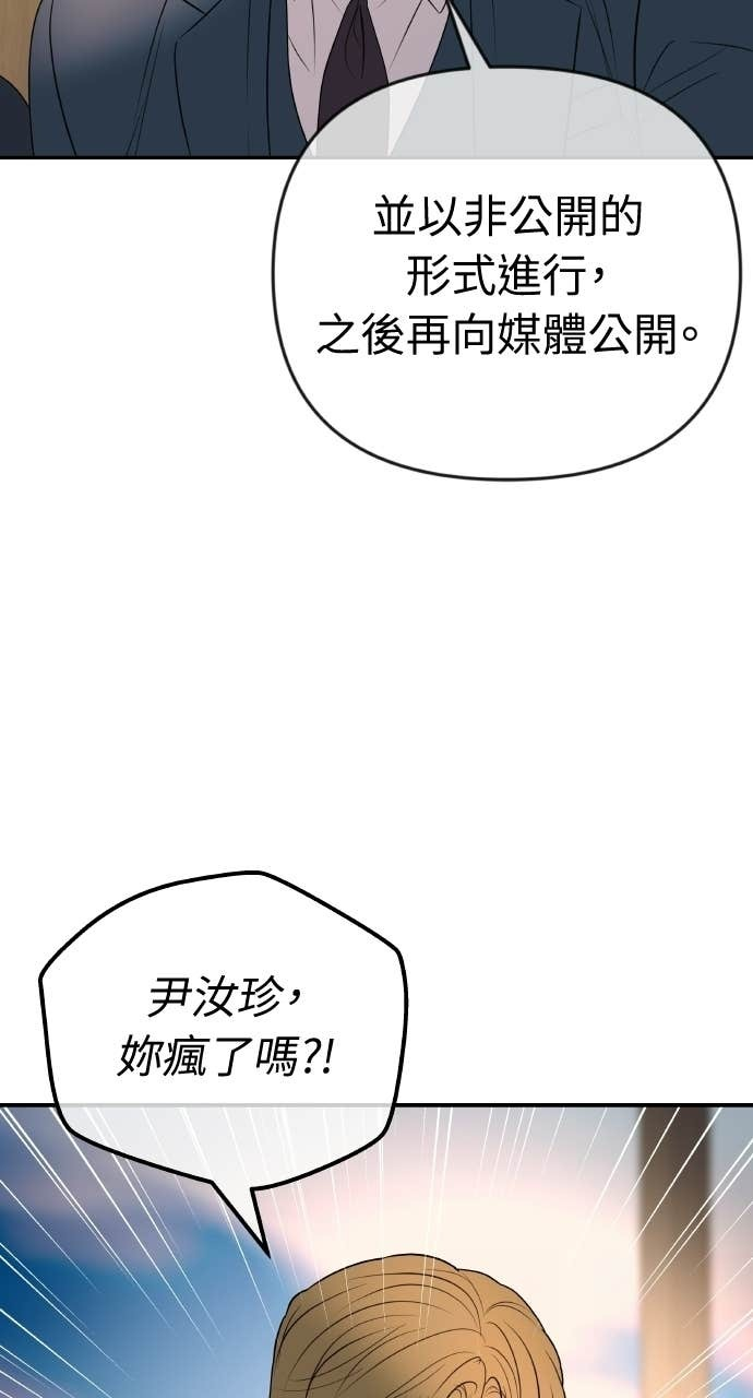 第41话 收到我的礼物了吗？ 第64页