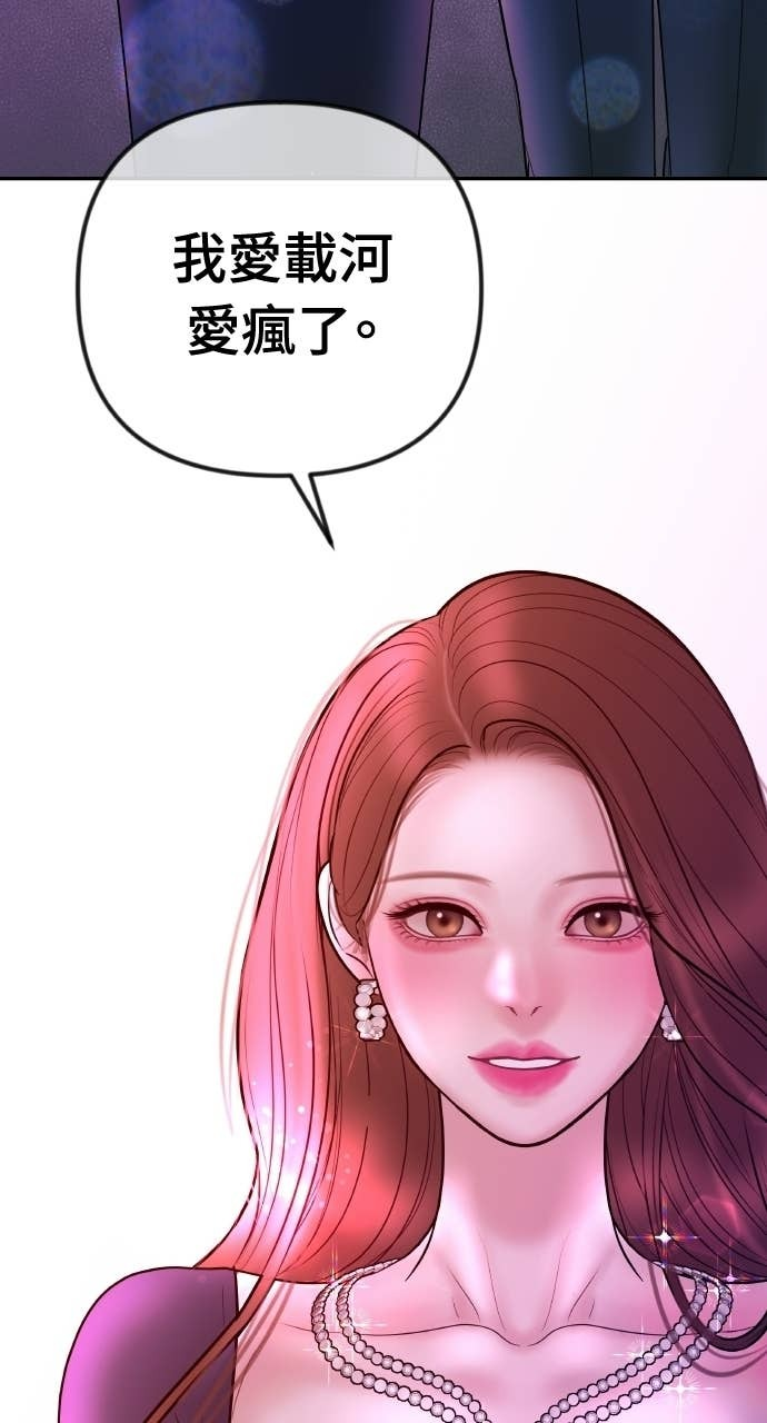 第41话 收到我的礼物了吗？ 第67页