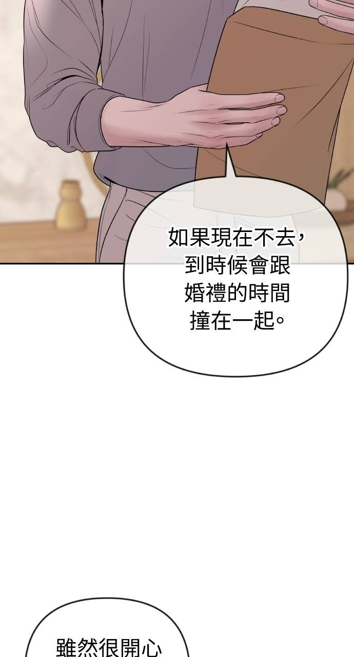 第41话 收到我的礼物了吗？ 第74页