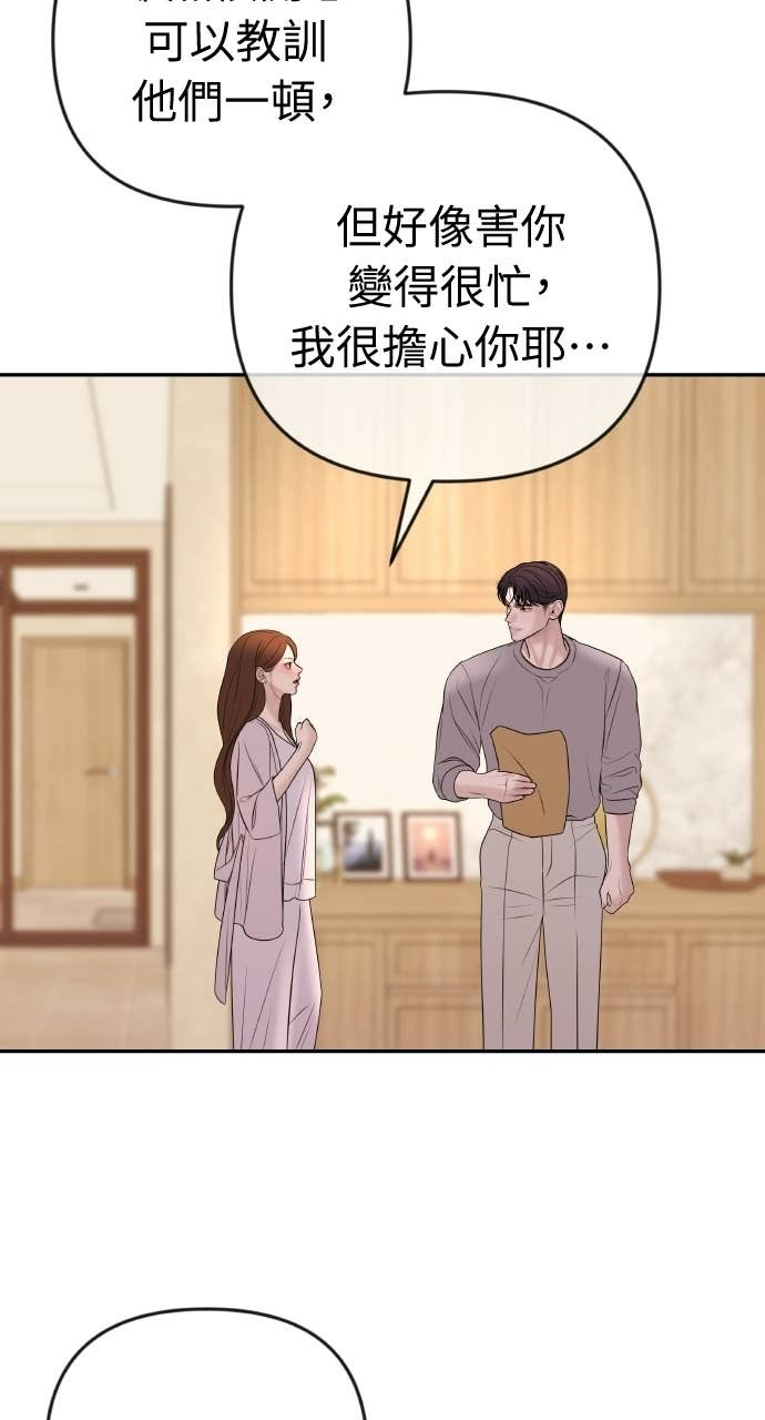 第41话 收到我的礼物了吗？ 第75页