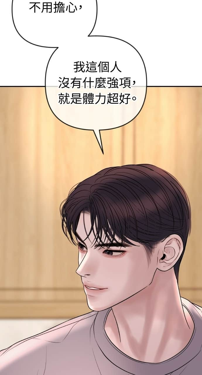 第41话 收到我的礼物了吗？ 第76页