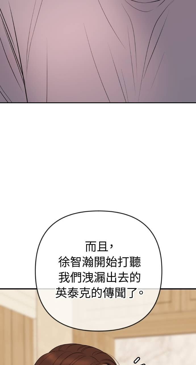 第41话 收到我的礼物了吗？ 第77页