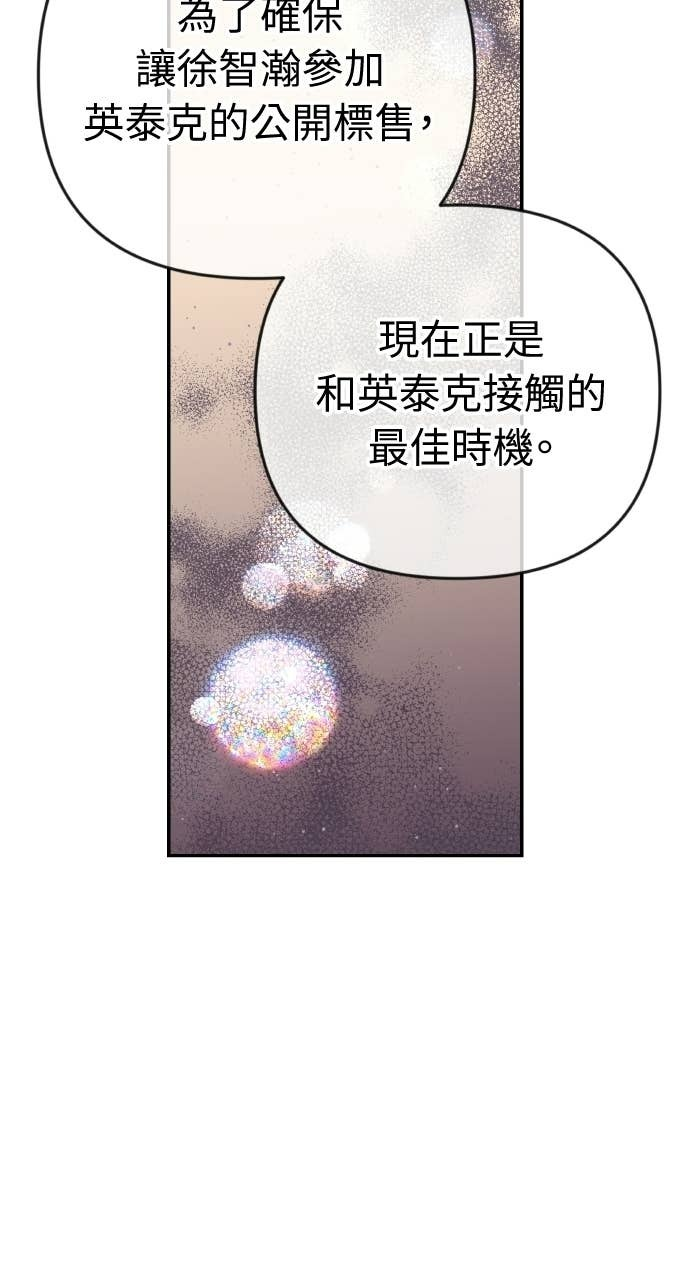 第41话 收到我的礼物了吗？ 第79页
