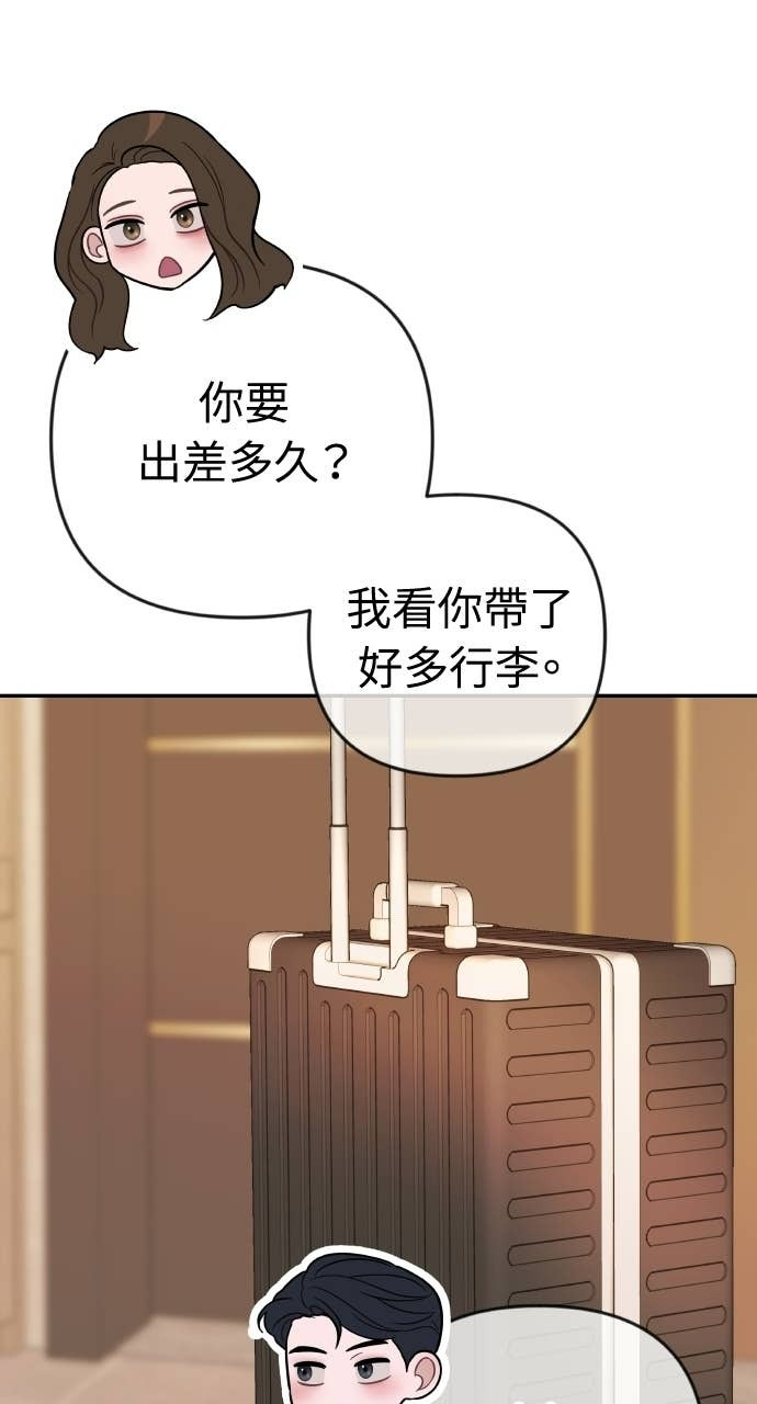 第41话 收到我的礼物了吗？ 第80页