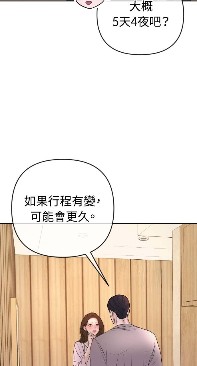 第41话 收到我的礼物了吗？ 第81页