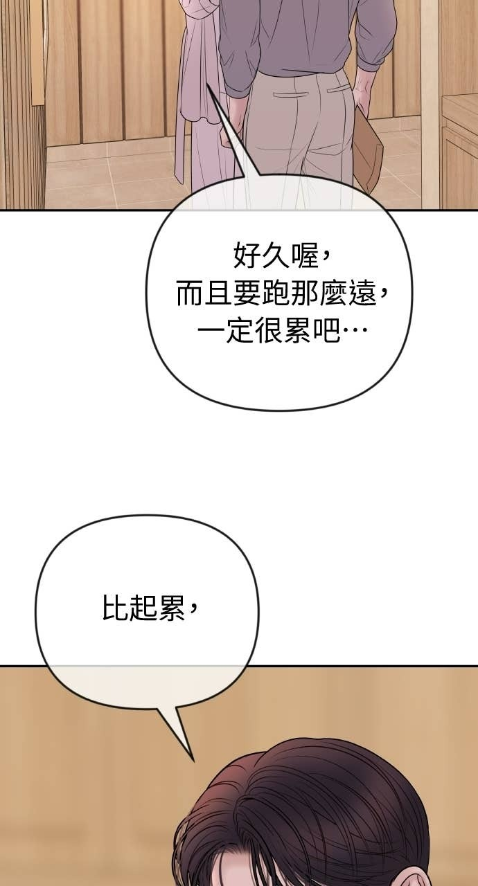 第41话 收到我的礼物了吗？ 第82页