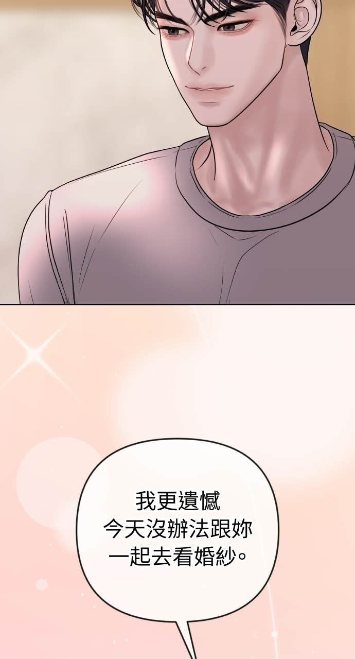 第41话 收到我的礼物了吗？ 第83页