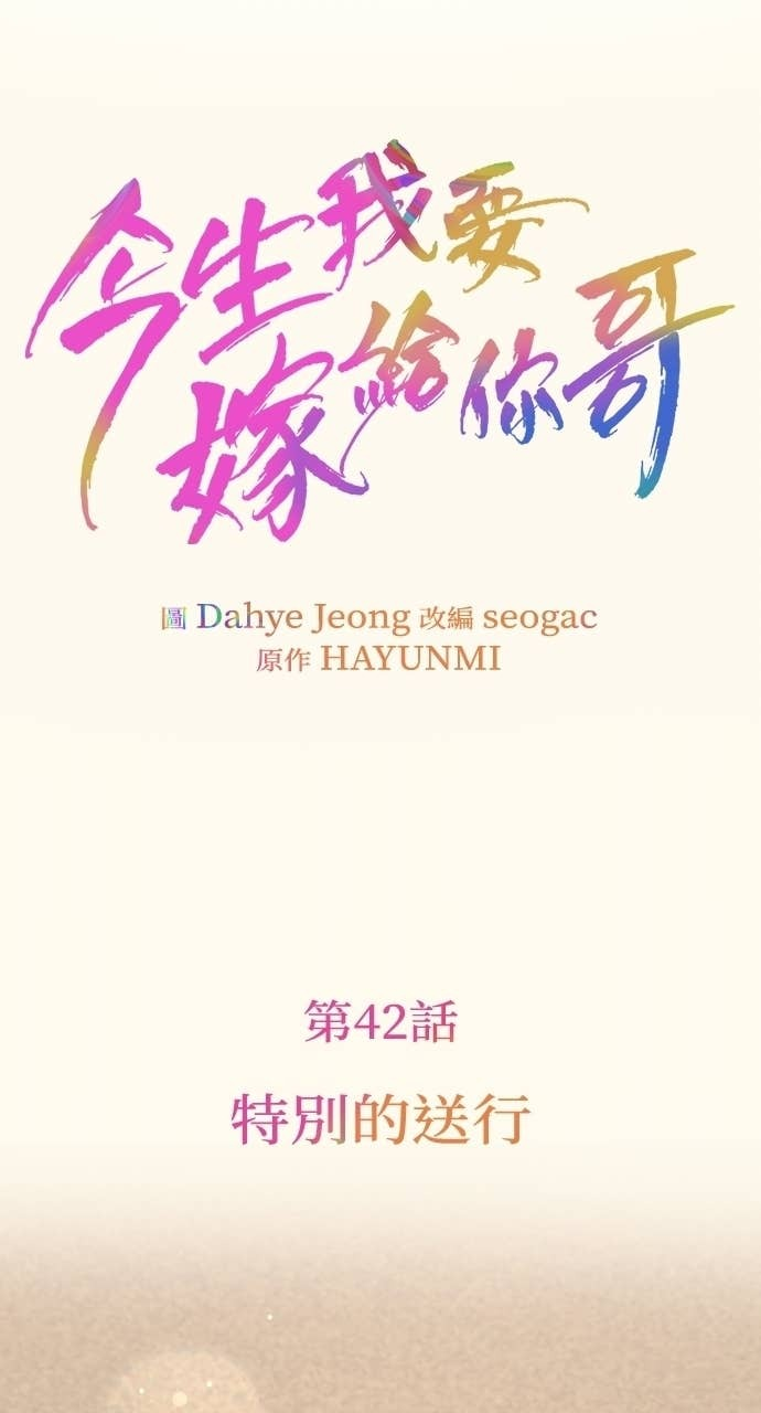 第42话 特别的送行 第9页