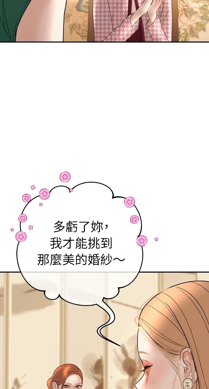 第43话 暗恋的对象&hellip;是我？ 第4页