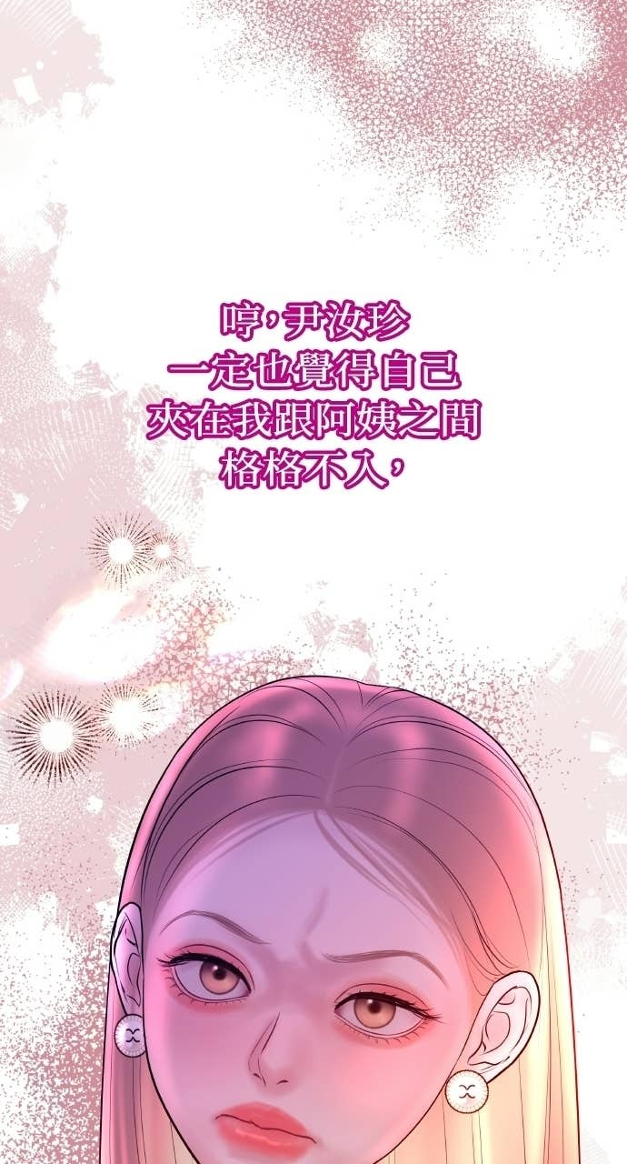 第43话 暗恋的对象&hellip;是我？ 第6页