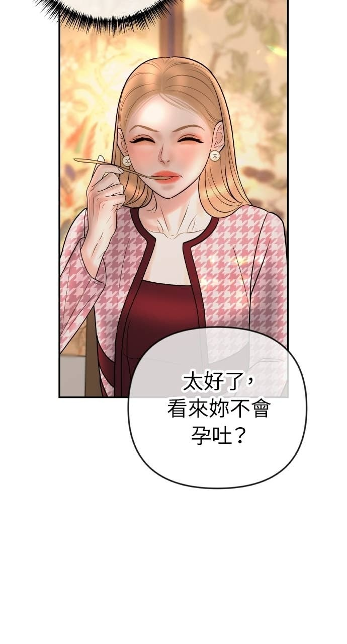 第43话 暗恋的对象&hellip;是我？ 第15页