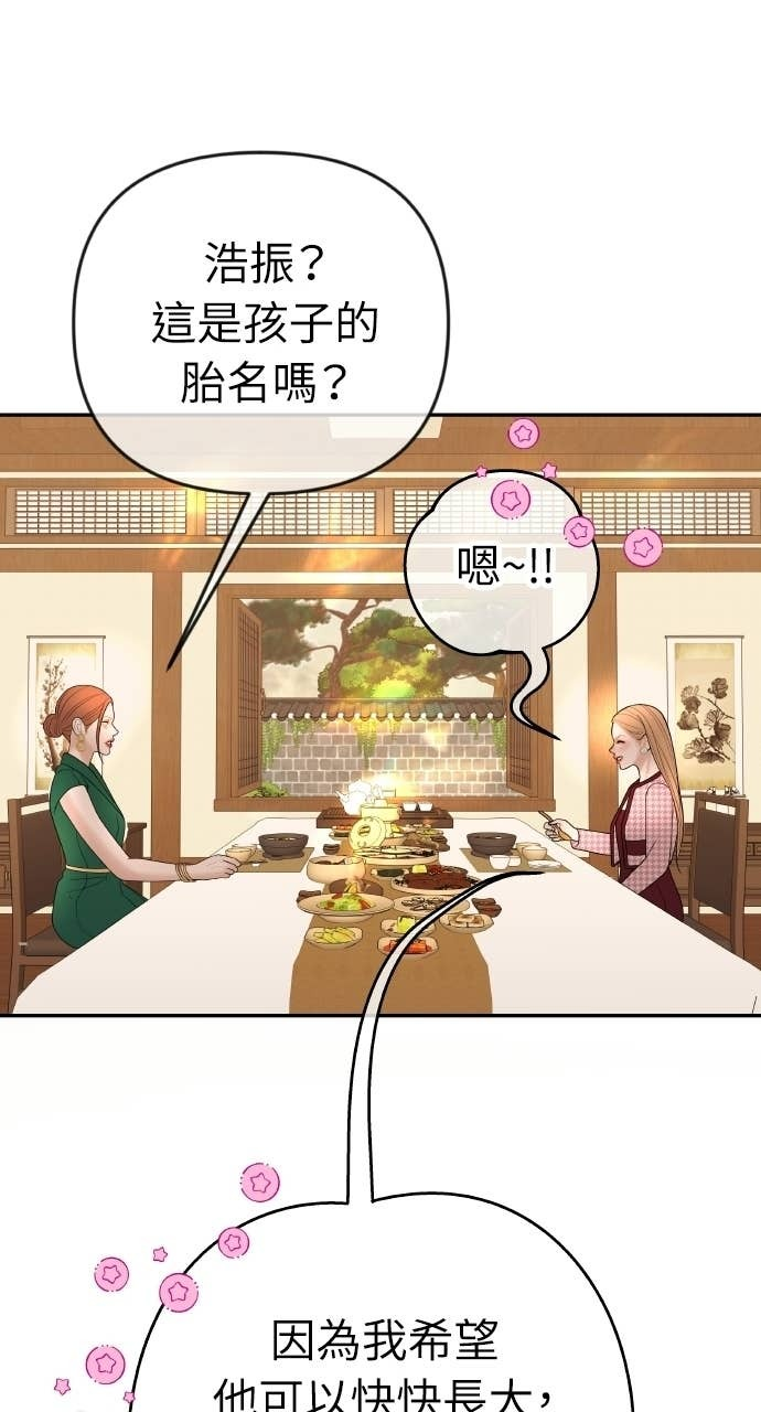 第43话 暗恋的对象&hellip;是我？ 第19页